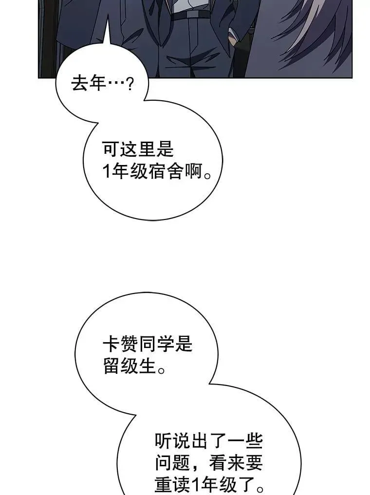 巫师学校的召唤天才 13.留级生 第115页