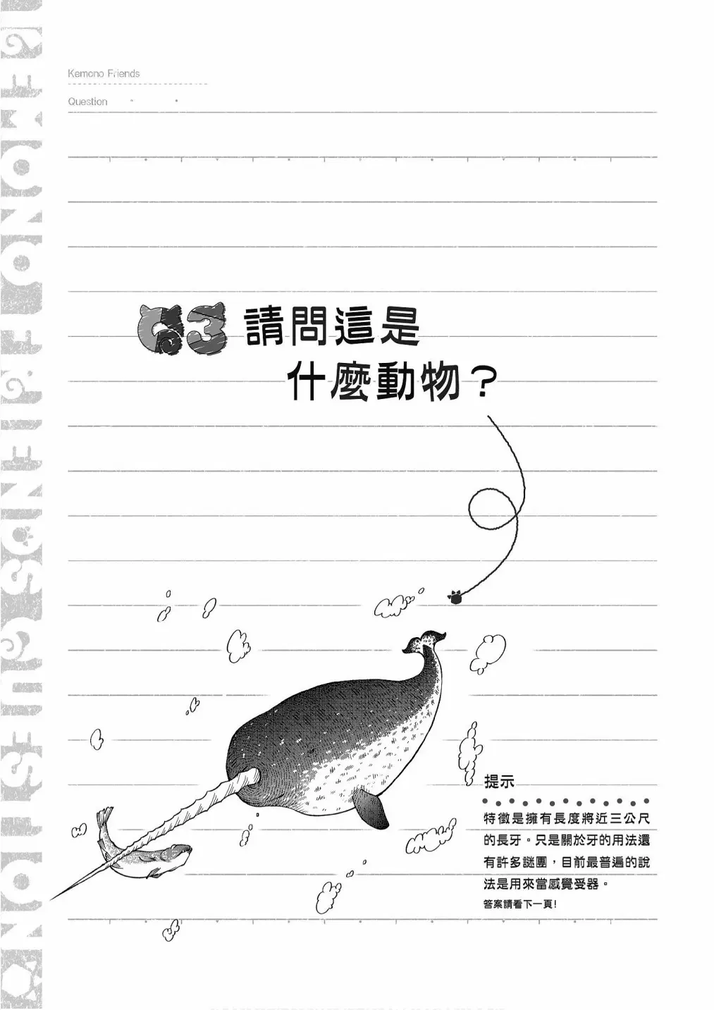 动物朋友漫画精选集 加帕里公园篇① 第115页