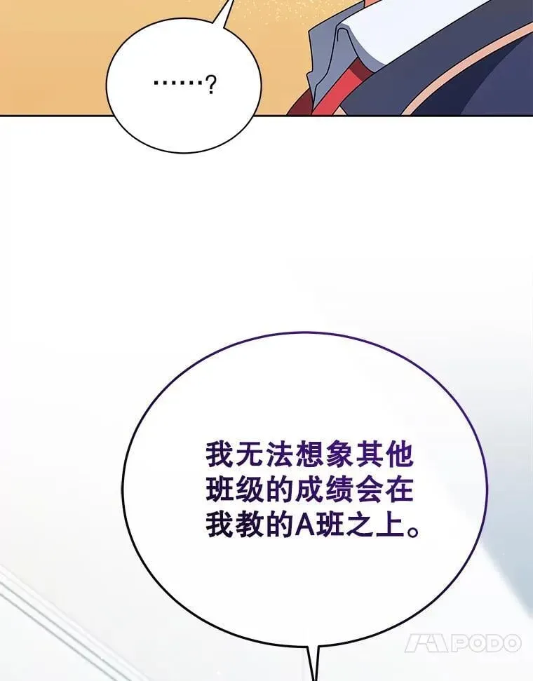 巫师学校的召唤天才 52.蛋糕日 第115页