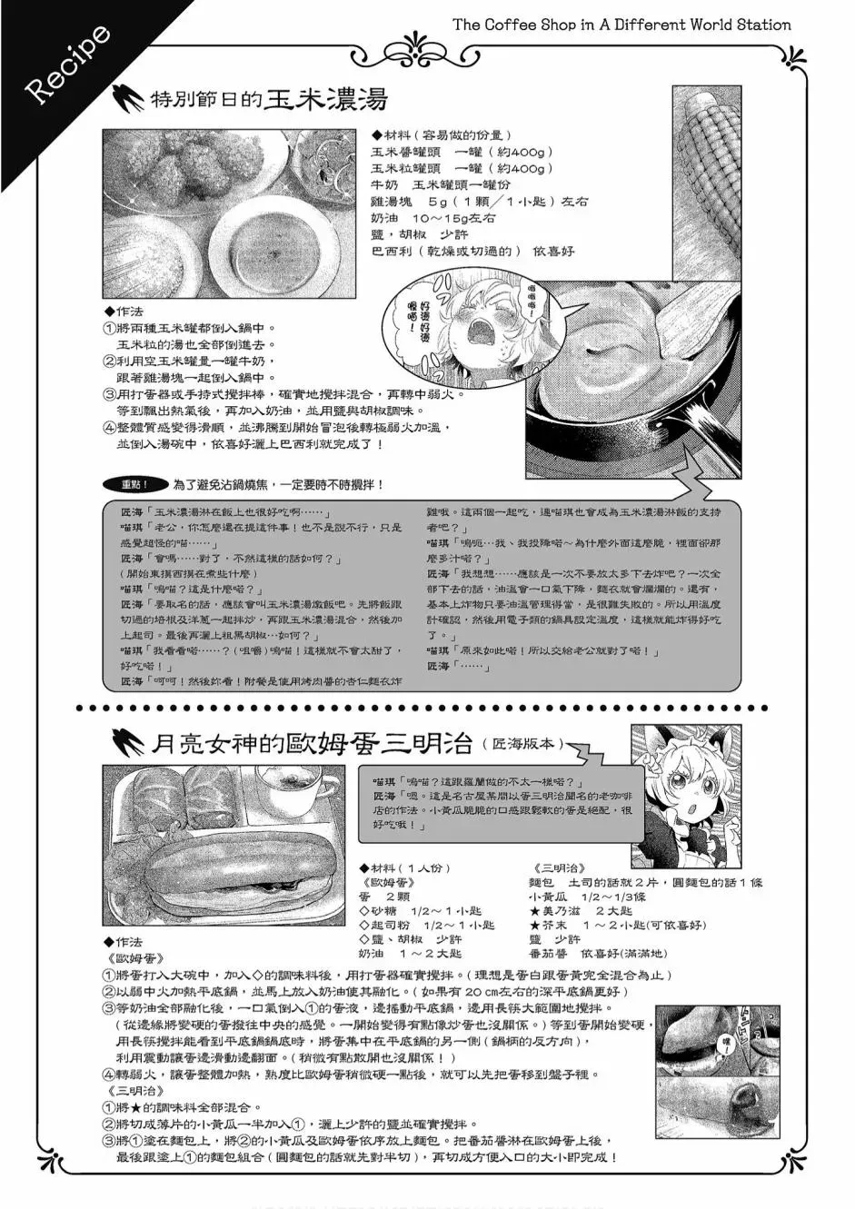 异世界车站咖啡厅 2卷 第115页