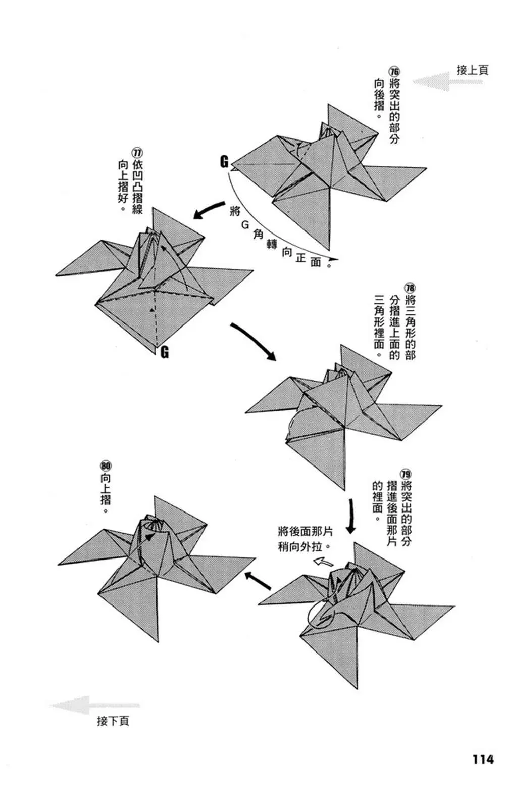 折纸宝典 第1卷 第115页