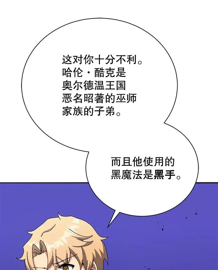 巫师学校的召唤天才 58.从中作梗 第115页