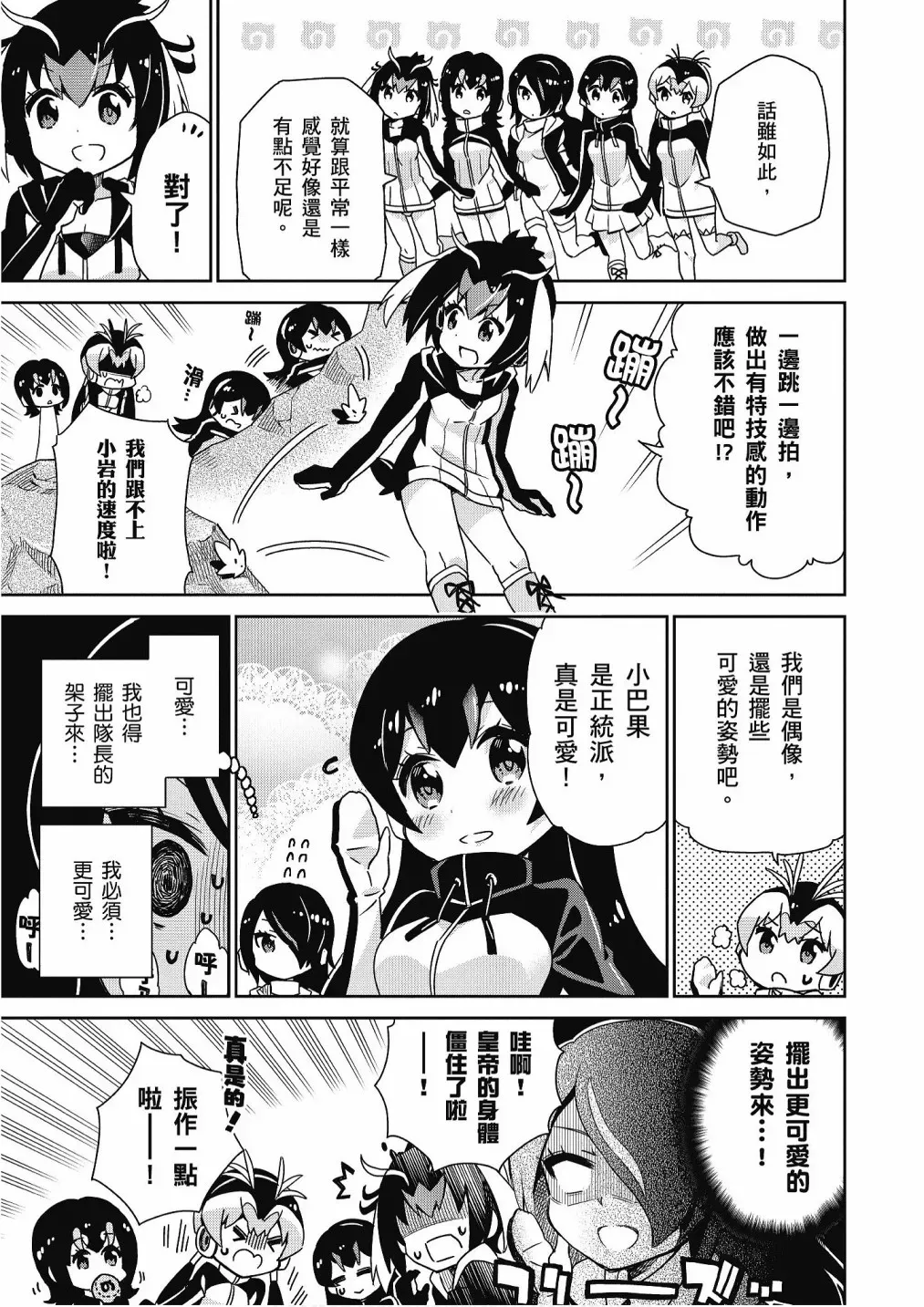 动物朋友漫画精选集 加帕里咖啡厅篇 第115页