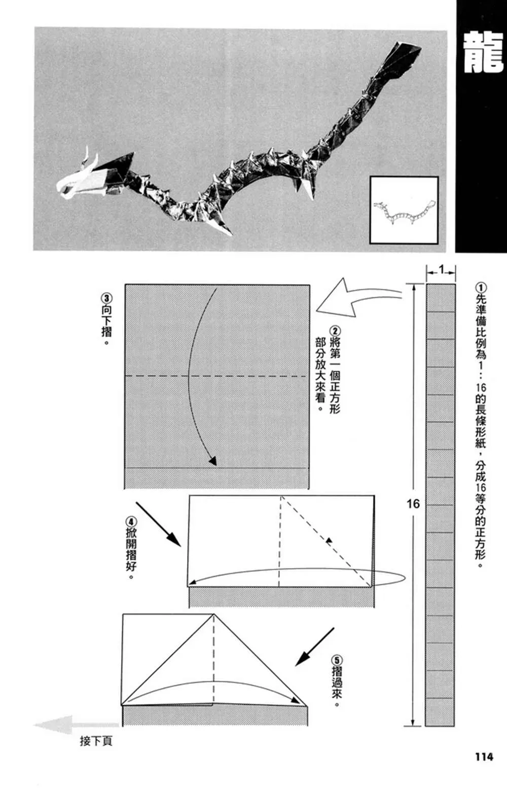 折纸宝典 第3卷 第115页