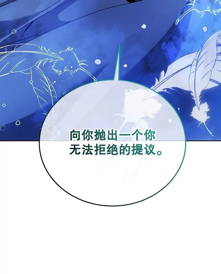 巫师学校的召唤天才 71.必须干掉他 第116页