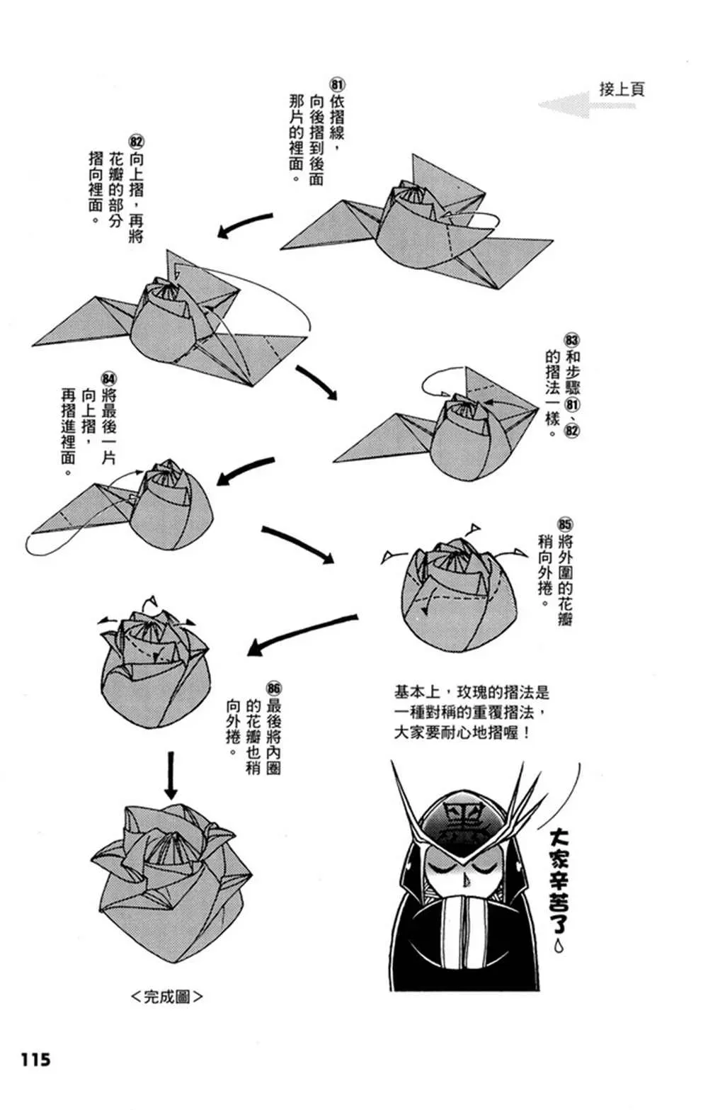 折纸宝典 第1卷 第116页