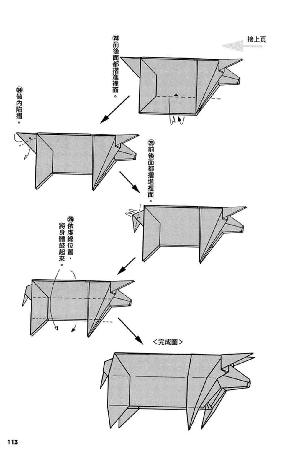 折纸宝典 第2卷 第116页