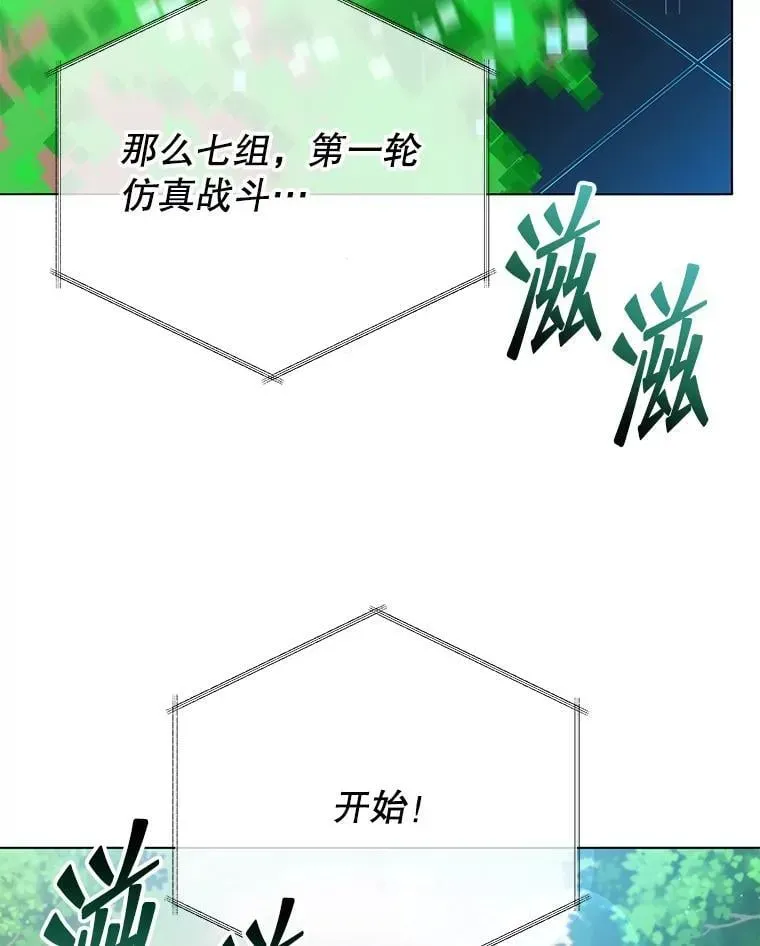 巫师学校的召唤天才 37.仿真战斗（一） 第116页