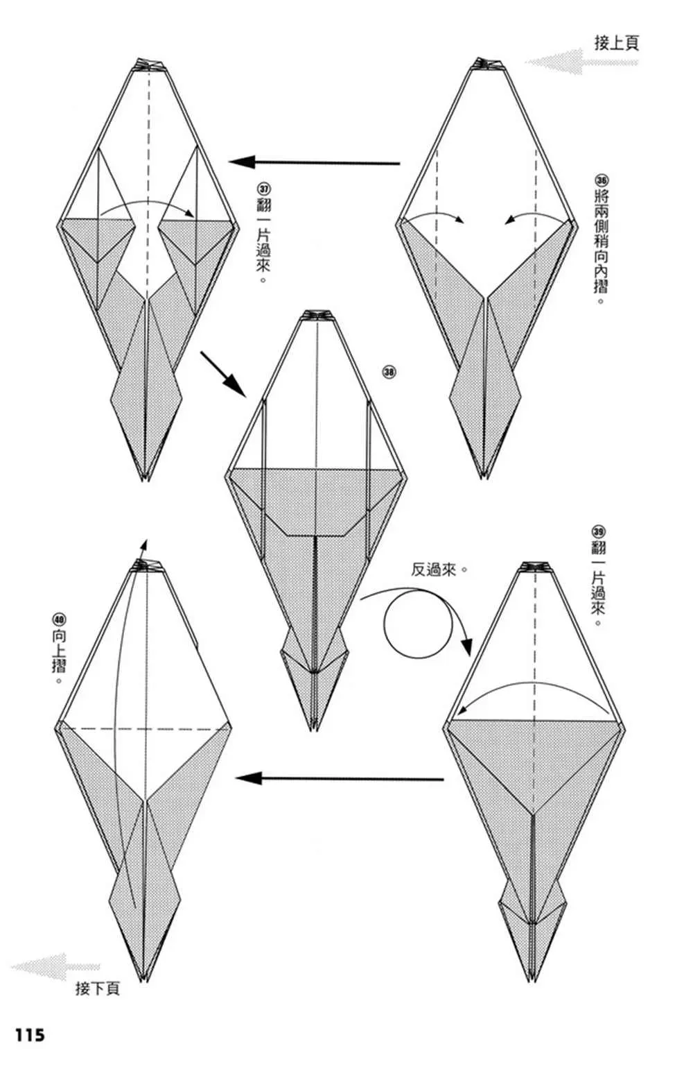 折纸宝典 第4卷 第116页