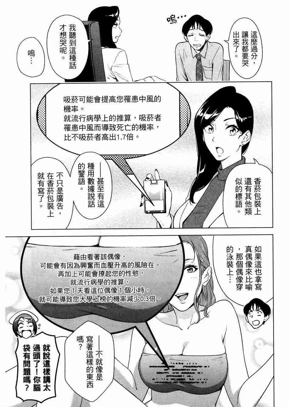 看漫画学习抗压咨商室 第1卷 第116页