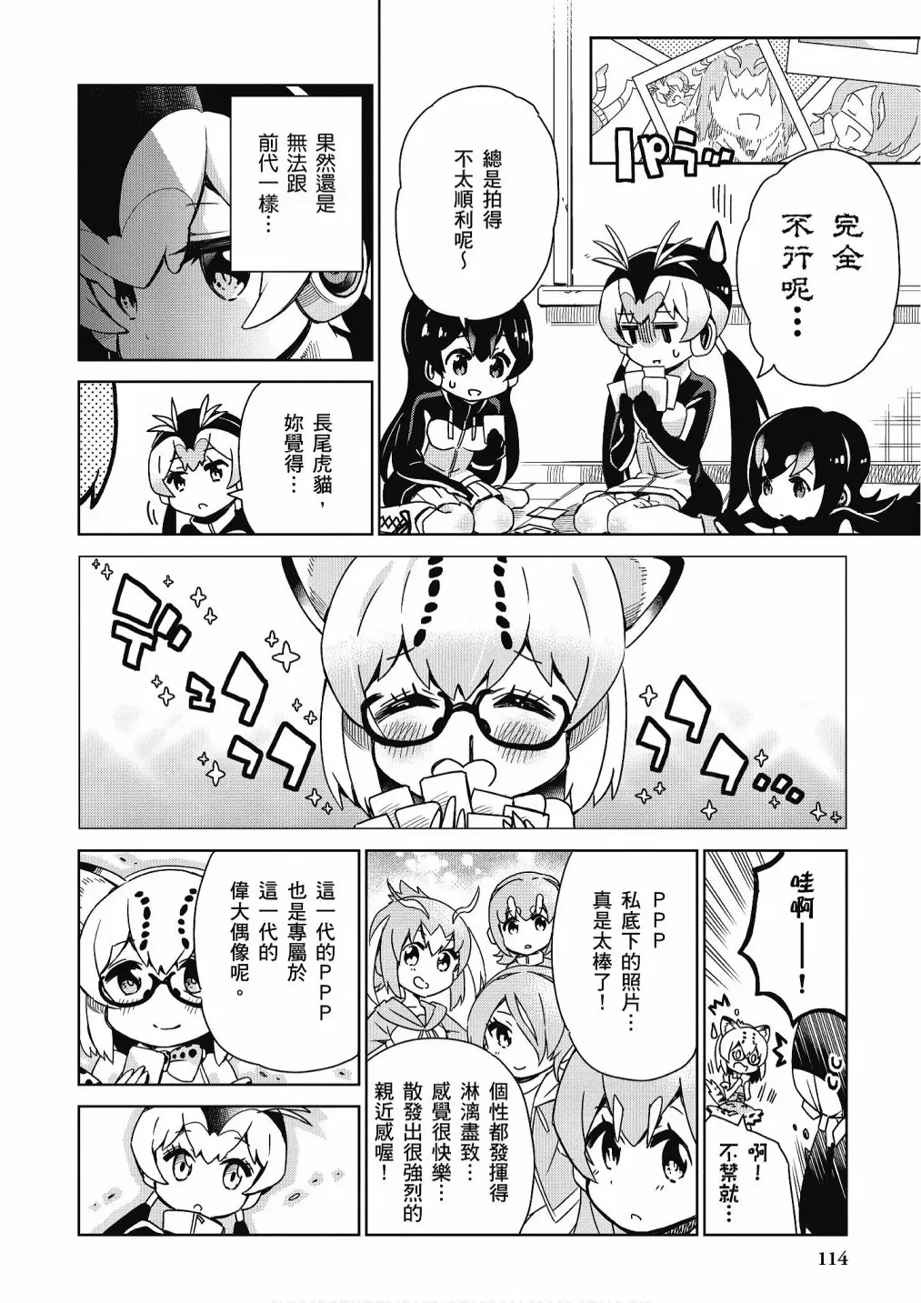 动物朋友漫画精选集 加帕里咖啡厅篇 第116页