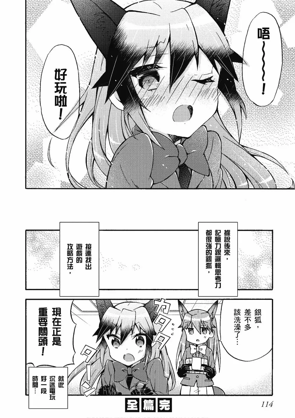 动物朋友漫画精选集 加帕里巴士篇 第116页