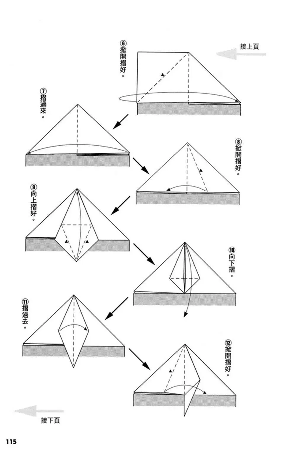 折纸宝典 第3卷 第116页