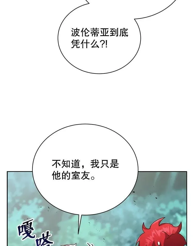 巫师学校的召唤天才 84.凭什么都帮他 第116页