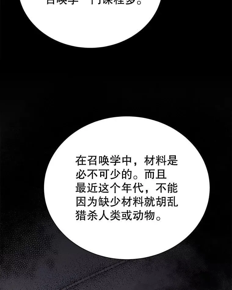 巫师学校的召唤天才 10.召唤学的优缺点 第116页