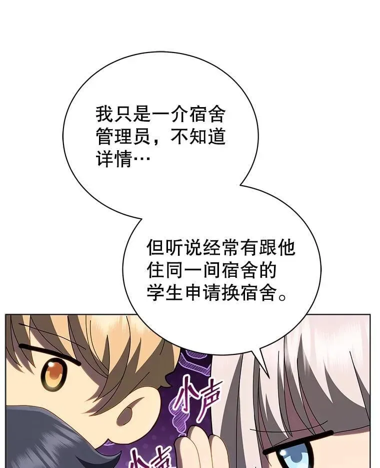 巫师学校的召唤天才 13.留级生 第117页