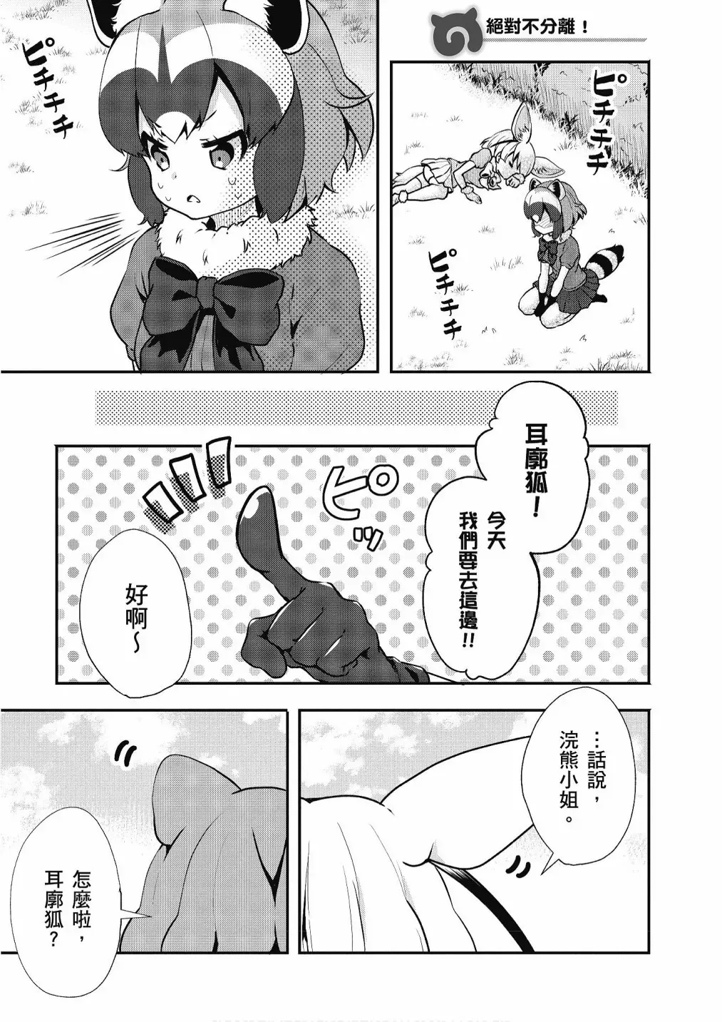 动物朋友漫画精选集 加帕里巴士篇 第117页