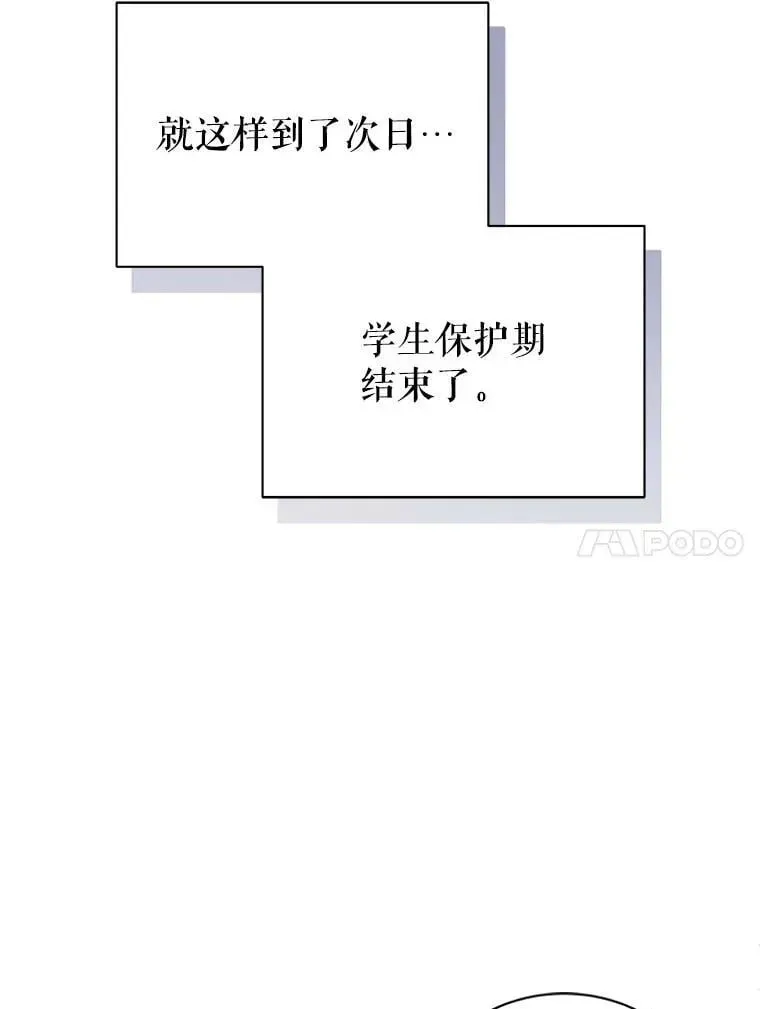 巫师学校的召唤天才 39.保护期结束 第117页