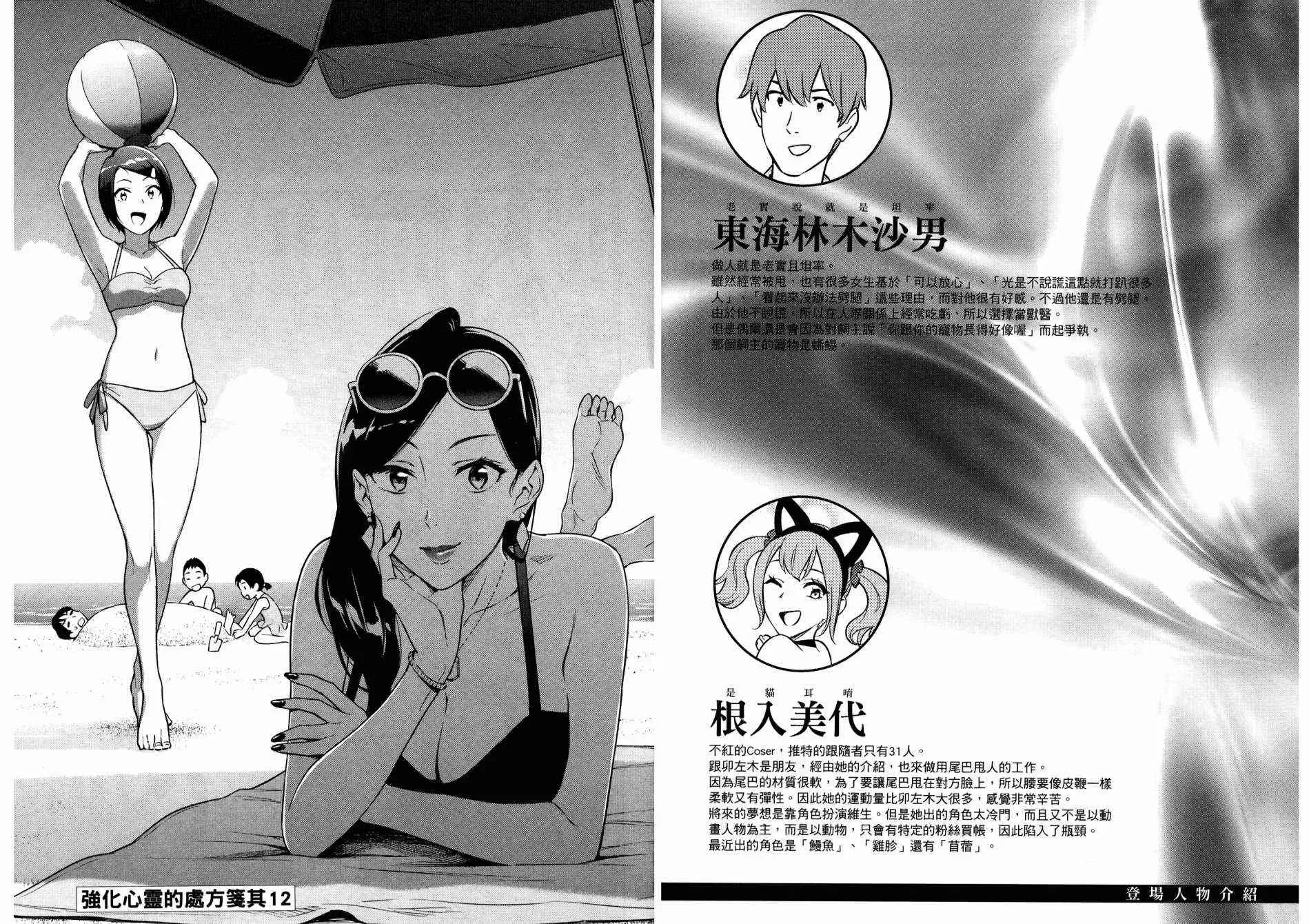 看漫画学习抗压咨商室 2卷 第117页