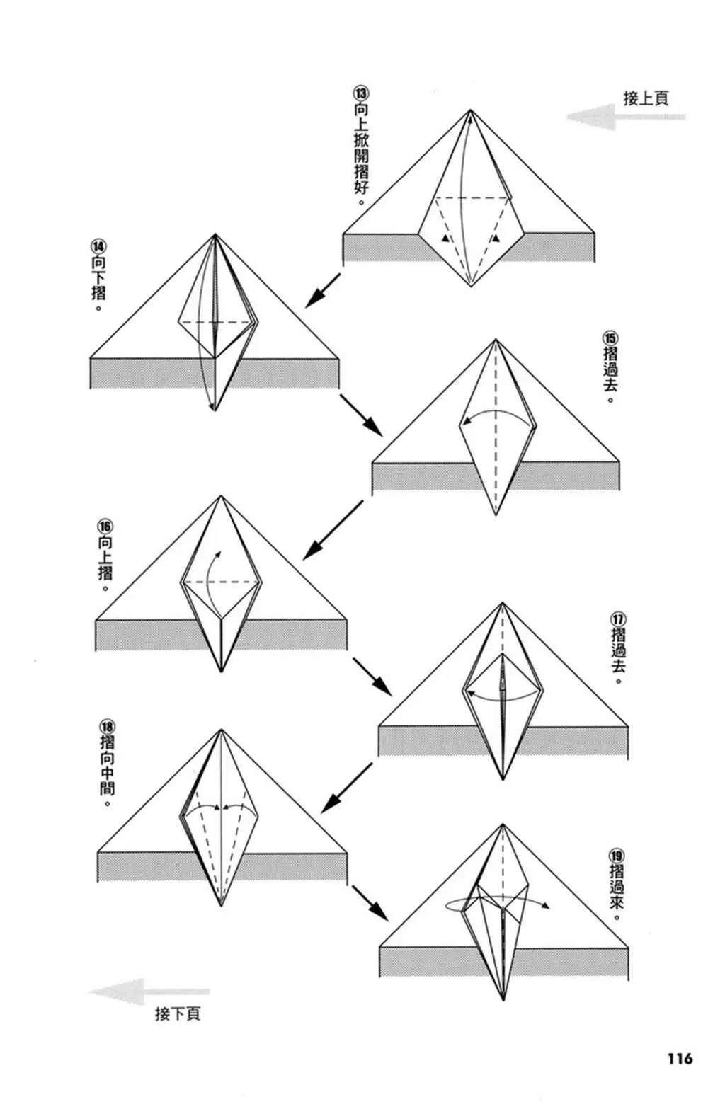 折纸宝典 第3卷 第117页