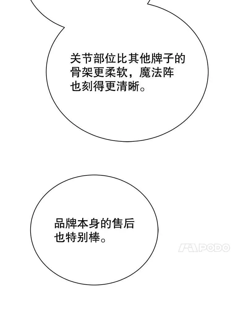 巫师学校的召唤天才 57.他需要失败 第117页