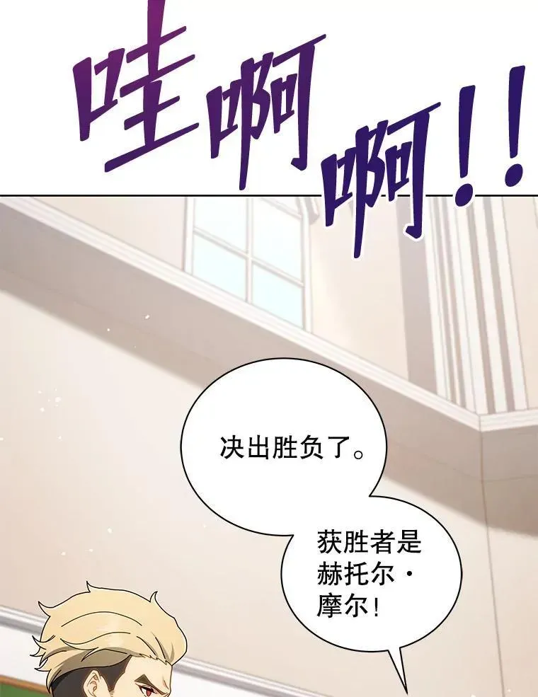 巫师学校的召唤天才 9.天才 第117页