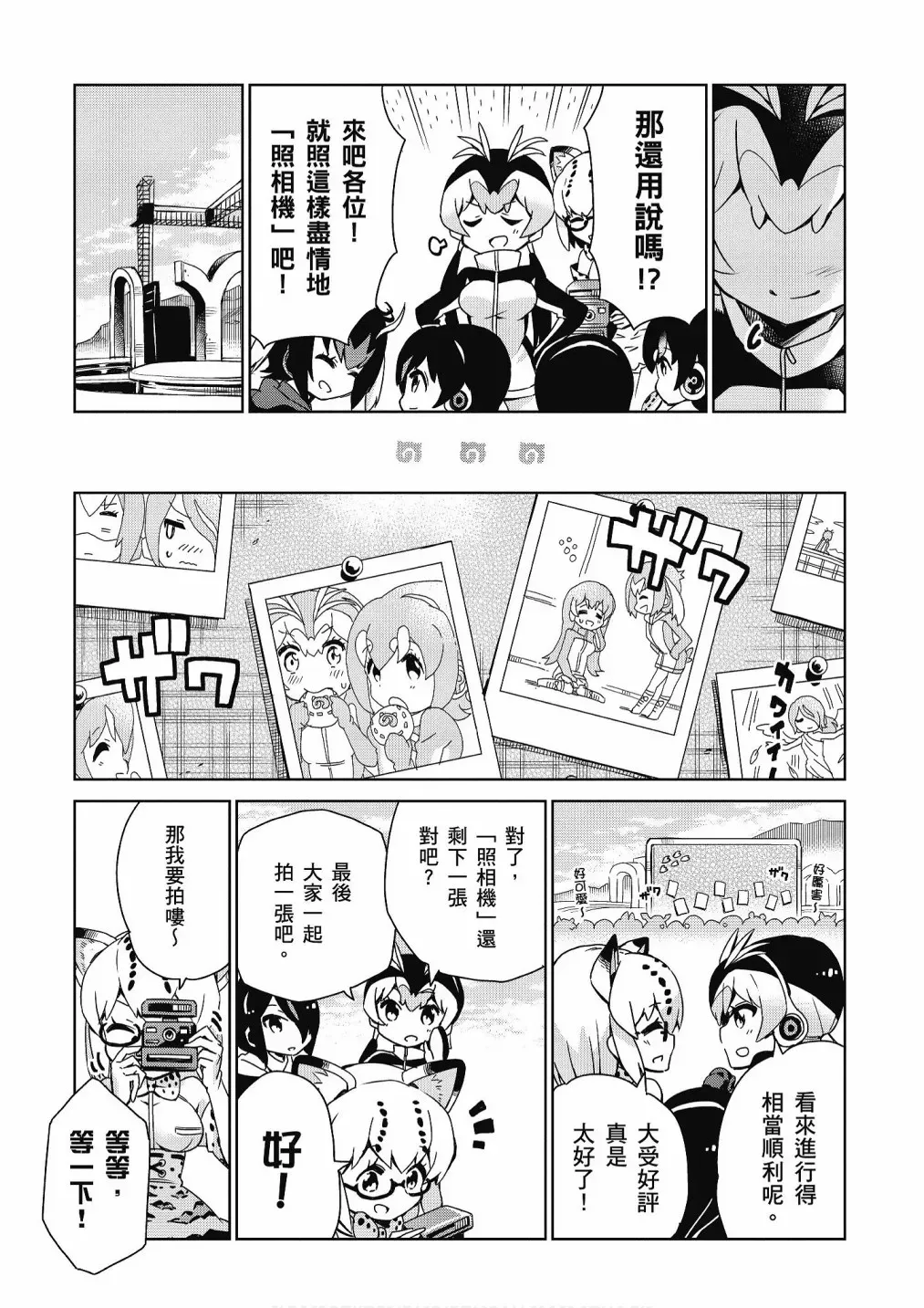 动物朋友漫画精选集 加帕里咖啡厅篇 第117页