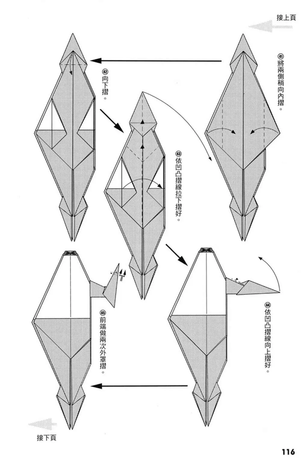 折纸宝典 第4卷 第117页