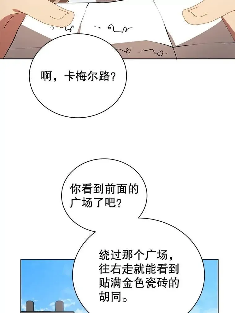 巫师学校的召唤天才 2.天赋 第117页