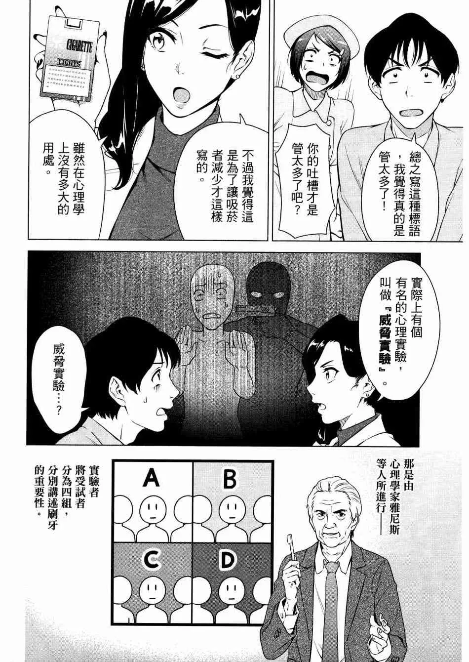 看漫画学习抗压咨商室 第1卷 第117页