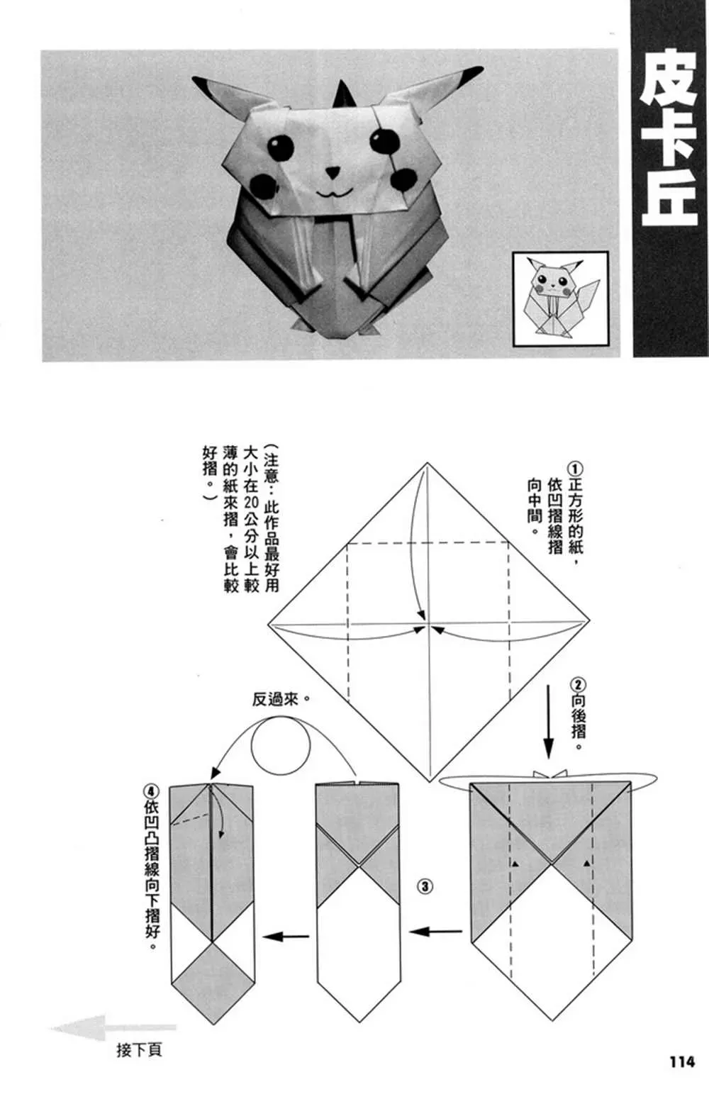 折纸宝典 第2卷 第117页