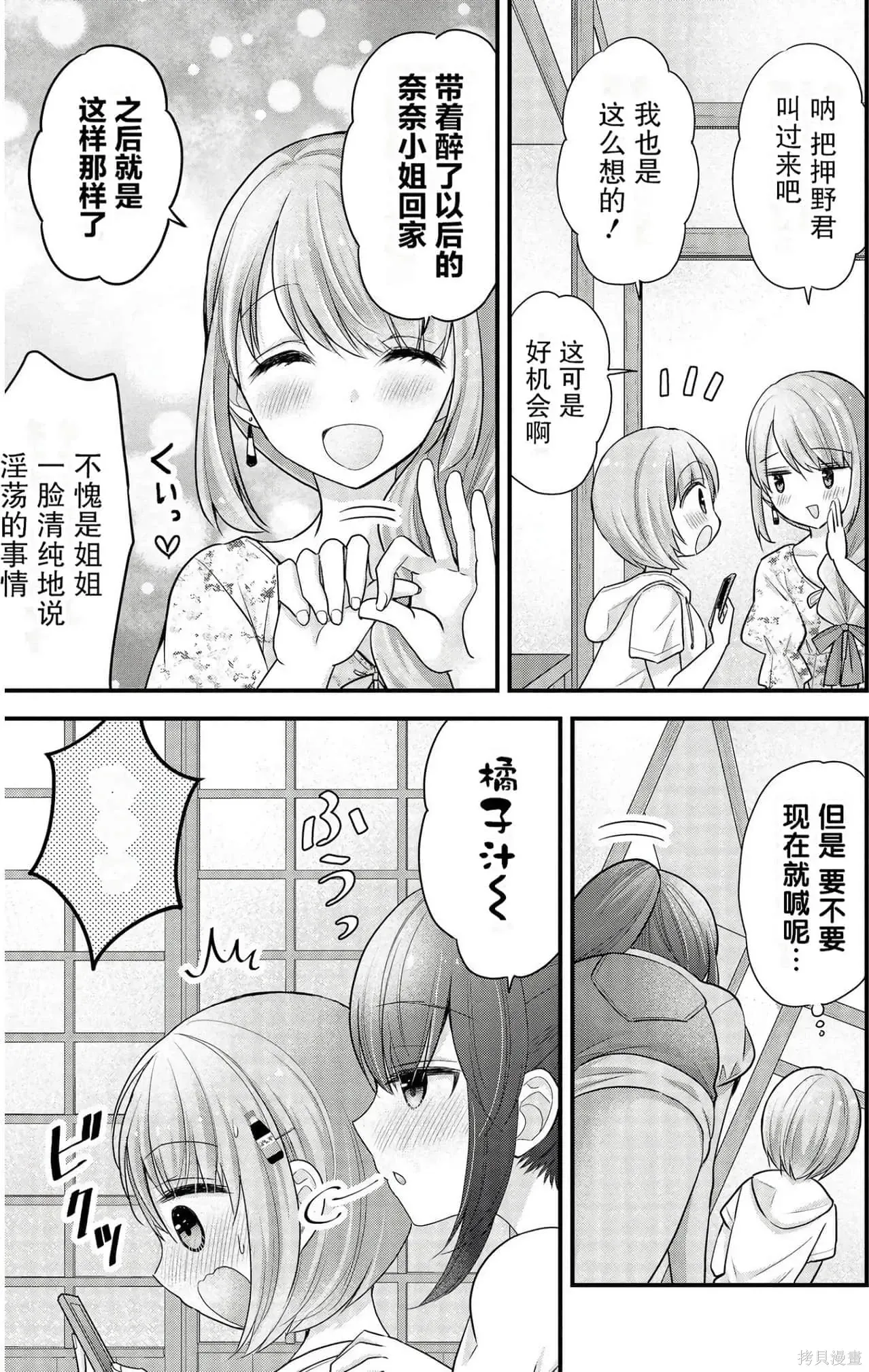 岛崎奈奈@工作募集中 第2卷 第117页