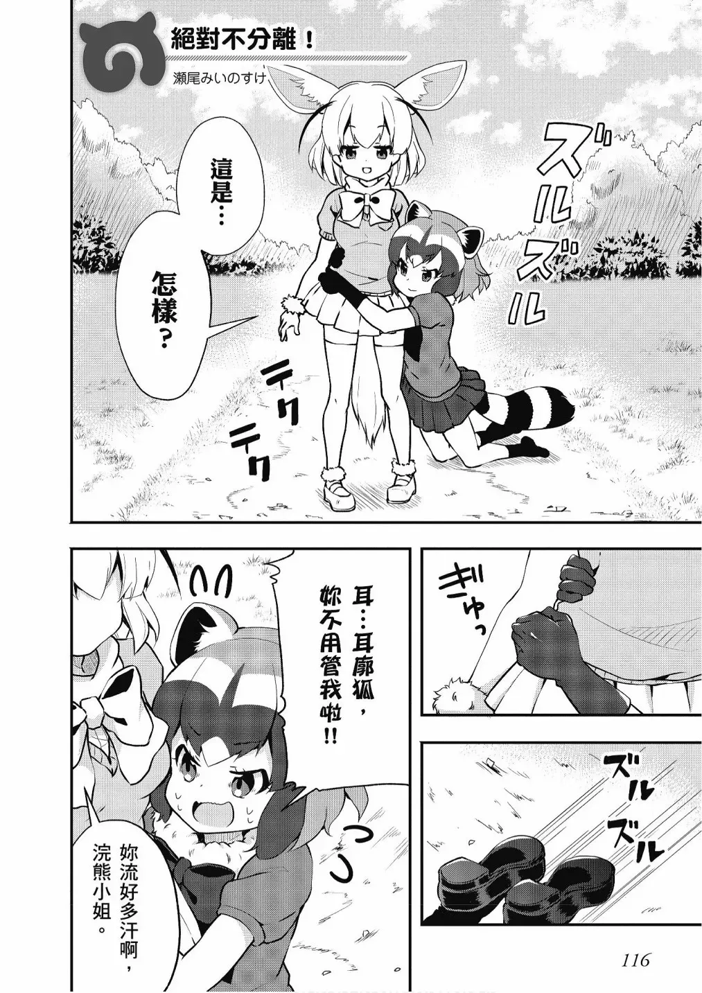 动物朋友漫画精选集 加帕里巴士篇 第118页