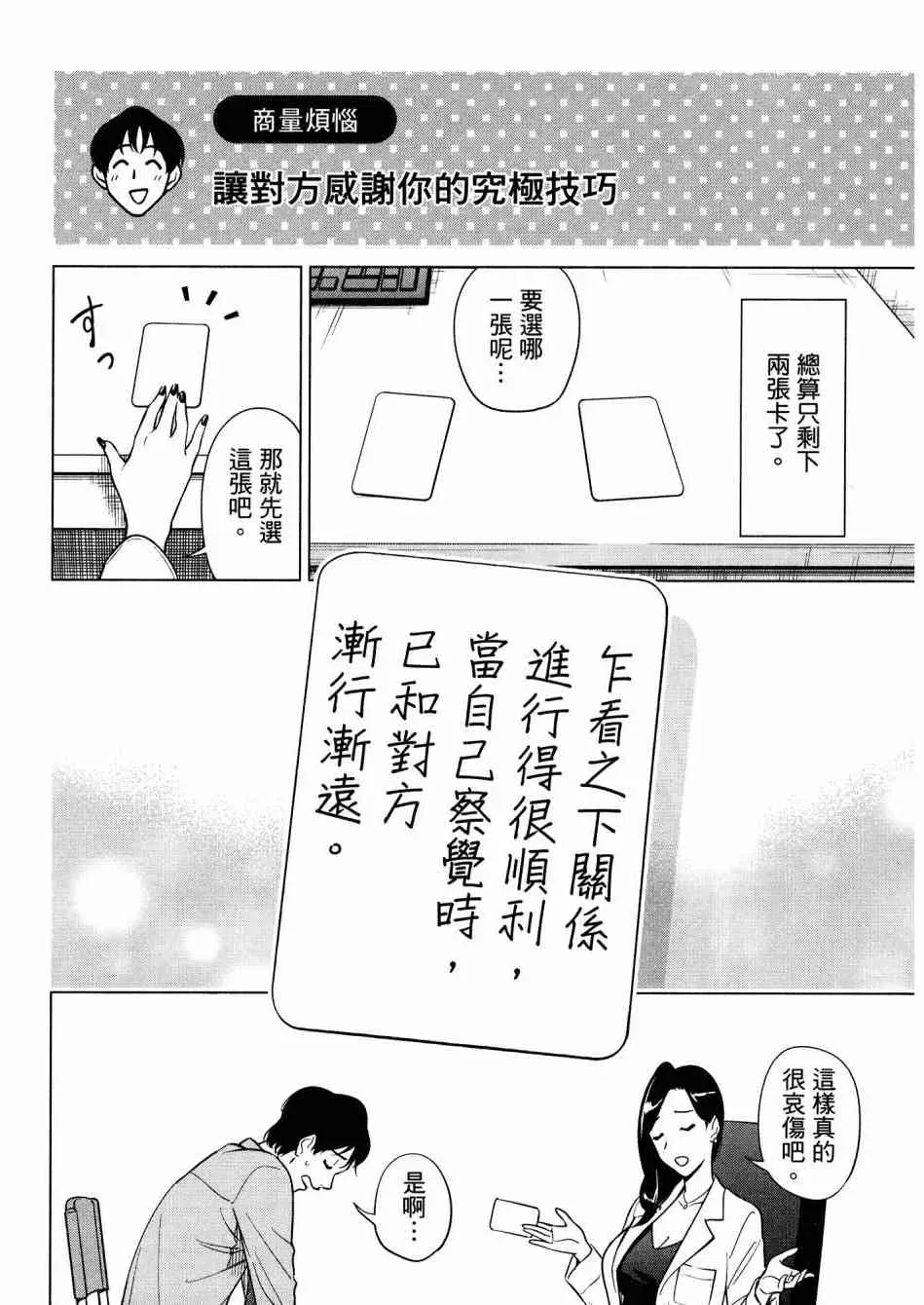 看漫画学习抗压咨商室 2卷 第118页