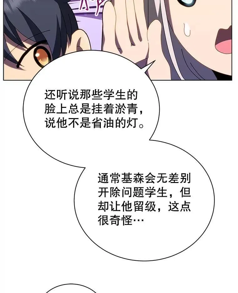 巫师学校的召唤天才 13.留级生 第118页