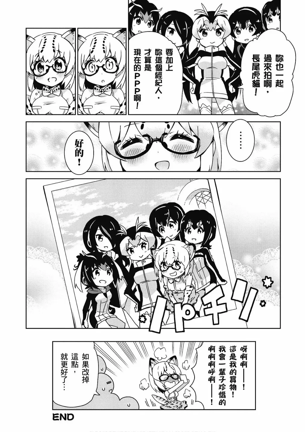 动物朋友漫画精选集 加帕里咖啡厅篇 第118页