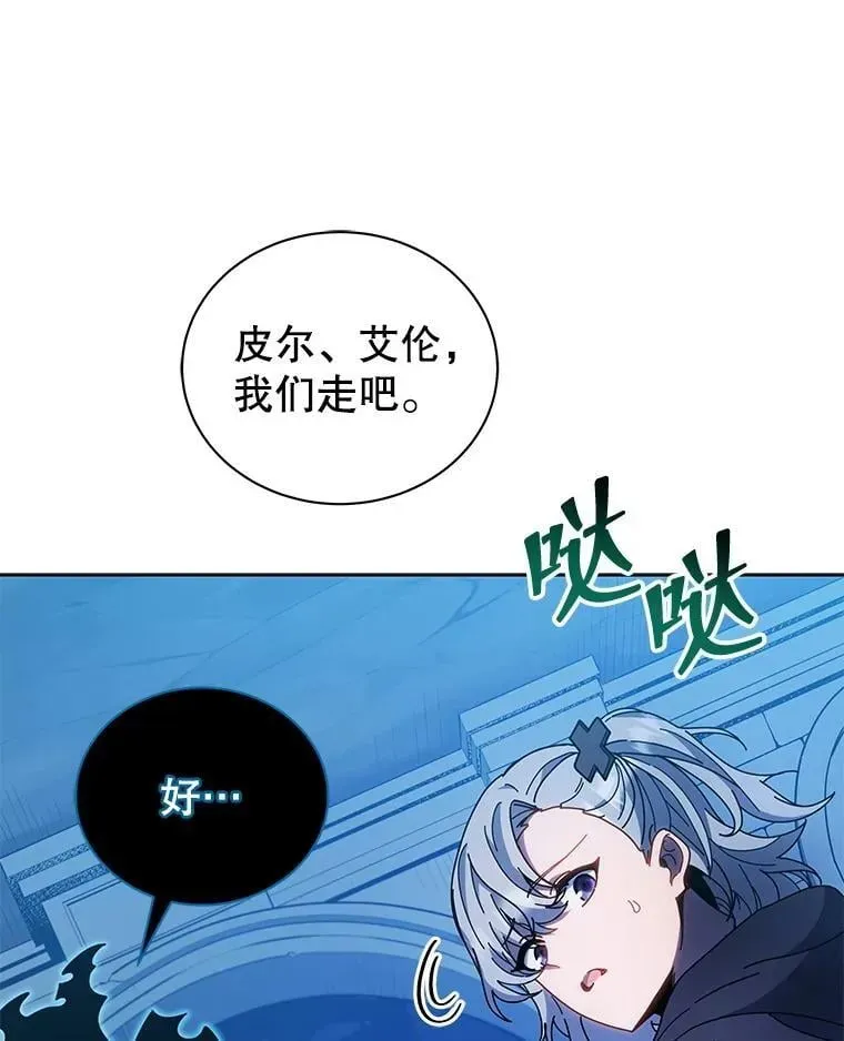 巫师学校的召唤天才 48.假学生 第118页