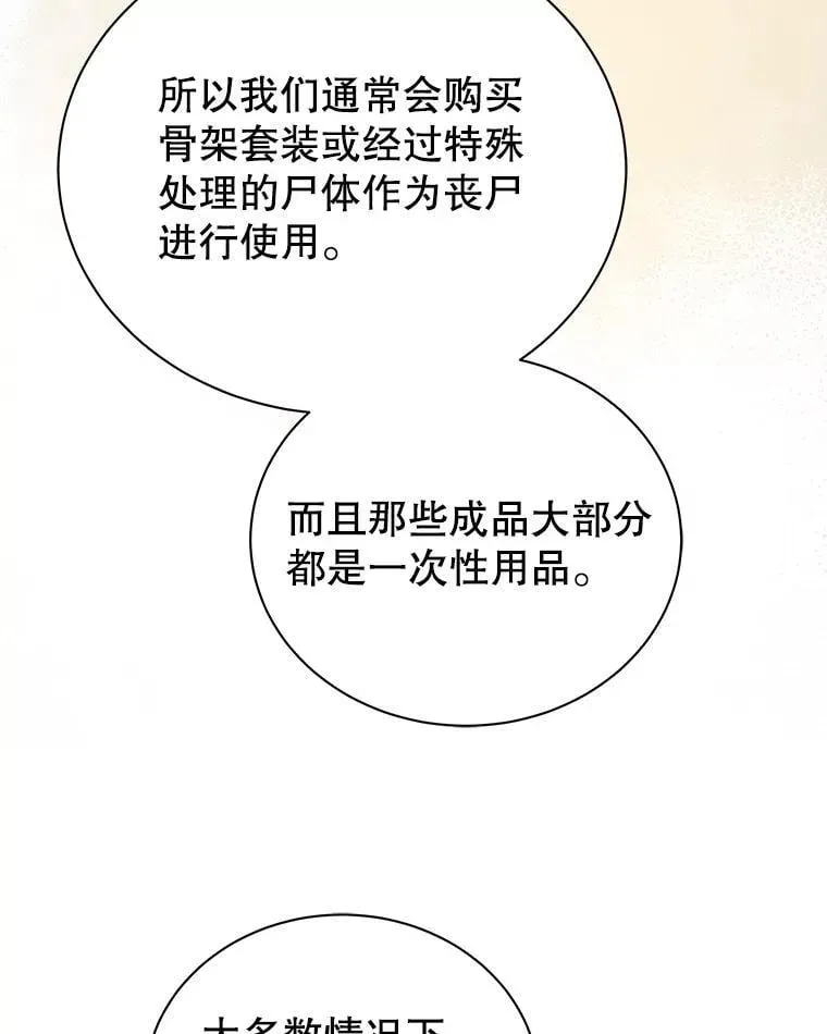 巫师学校的召唤天才 10.召唤学的优缺点 第118页