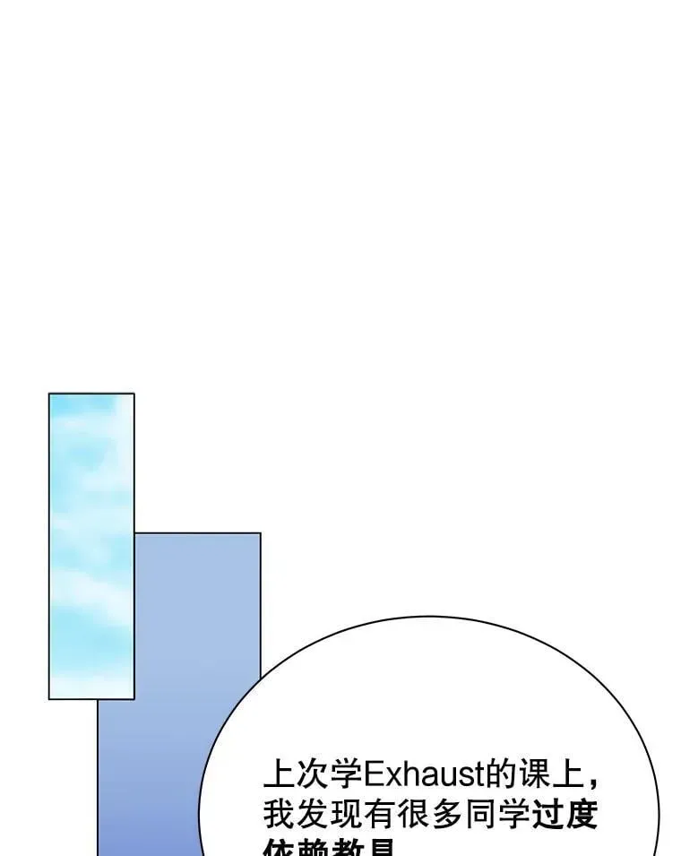 巫师学校的召唤天才 32.我们两个的事 第118页