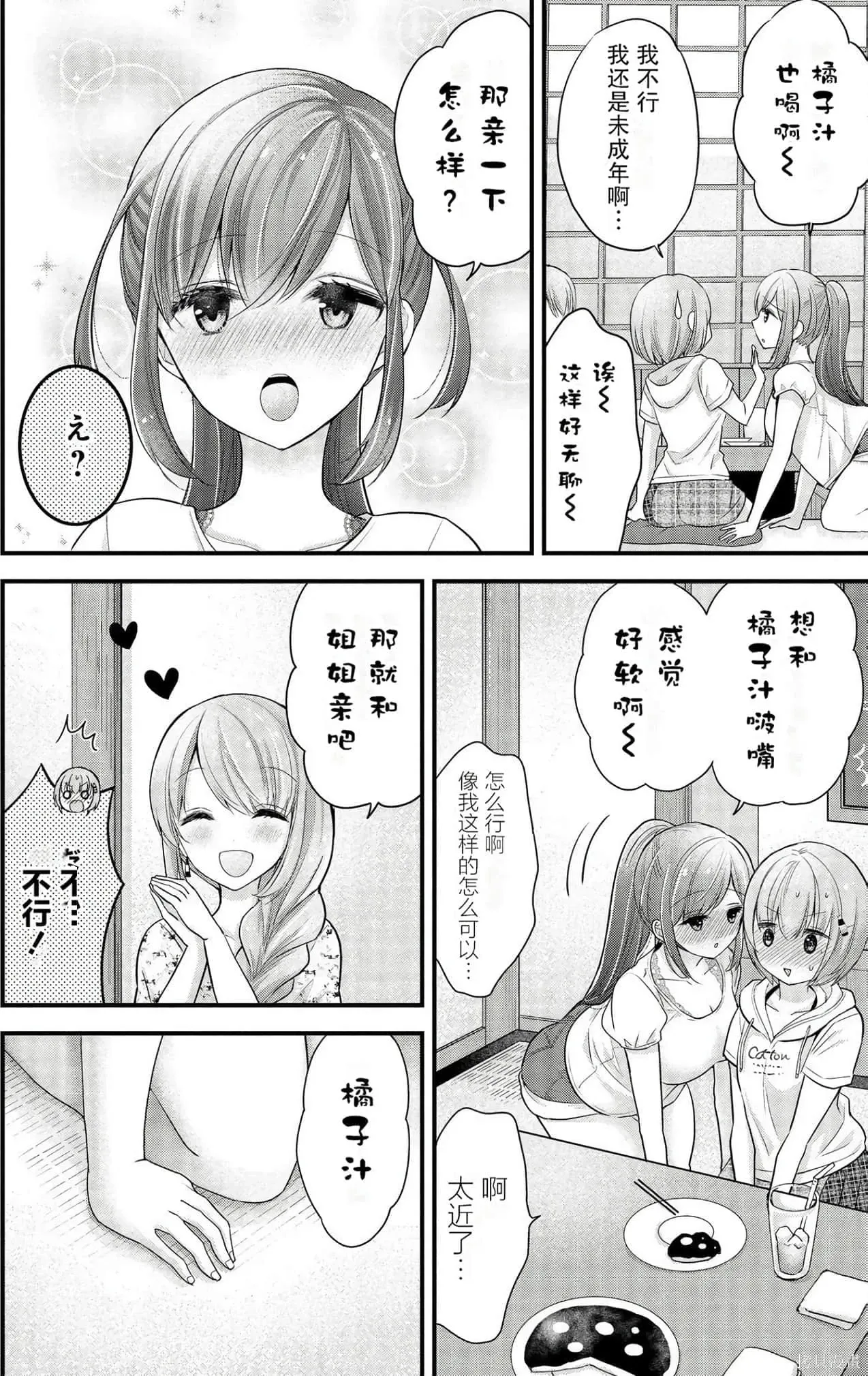 岛崎奈奈@工作募集中 第2卷 第118页