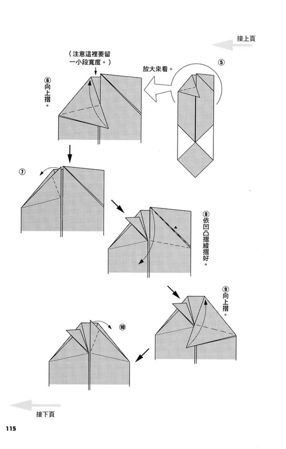 折纸宝典 第2卷 第118页