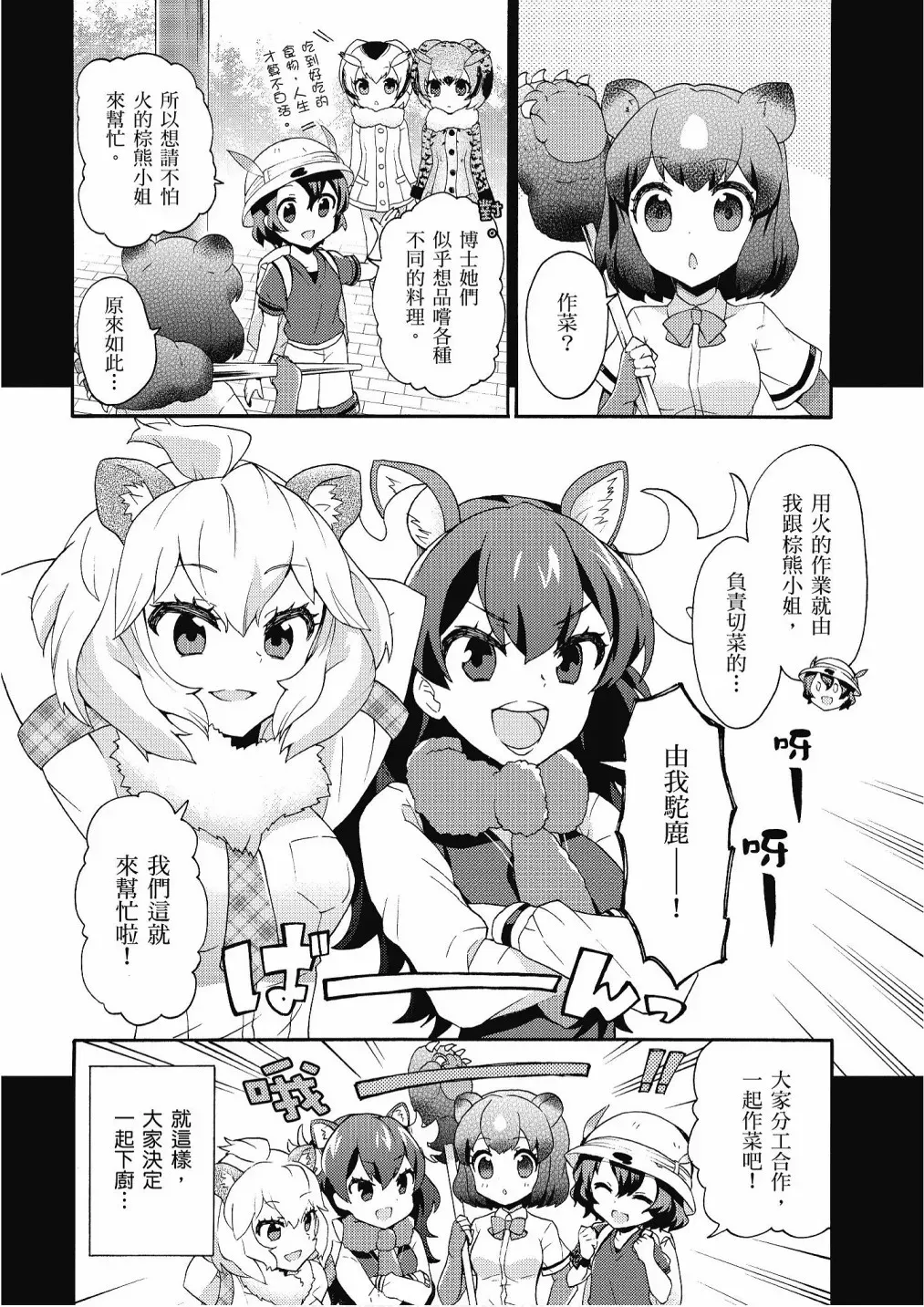 动物朋友漫画精选集 加帕里公园篇① 第118页