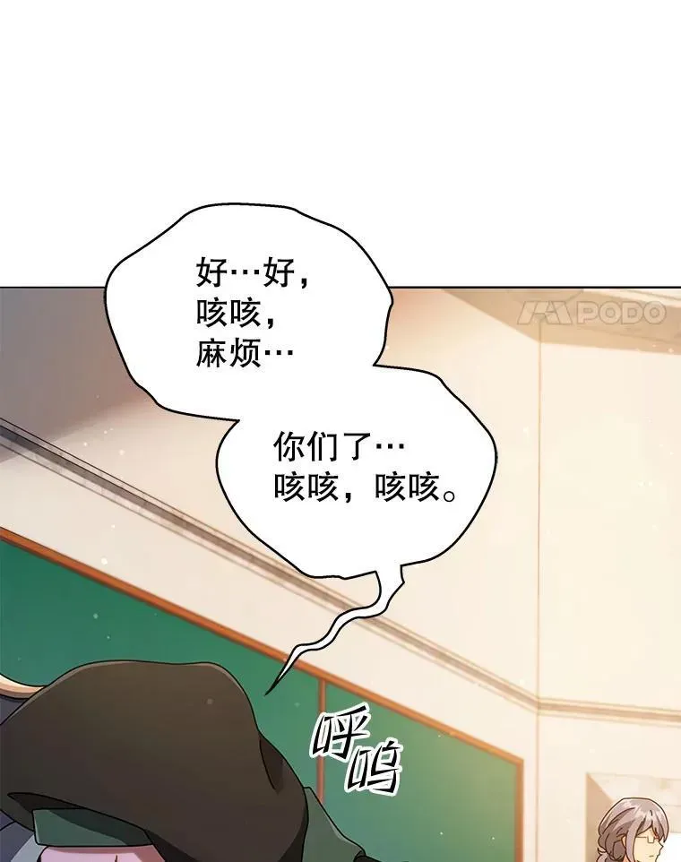 巫师学校的召唤天才 28.制定战略 第118页