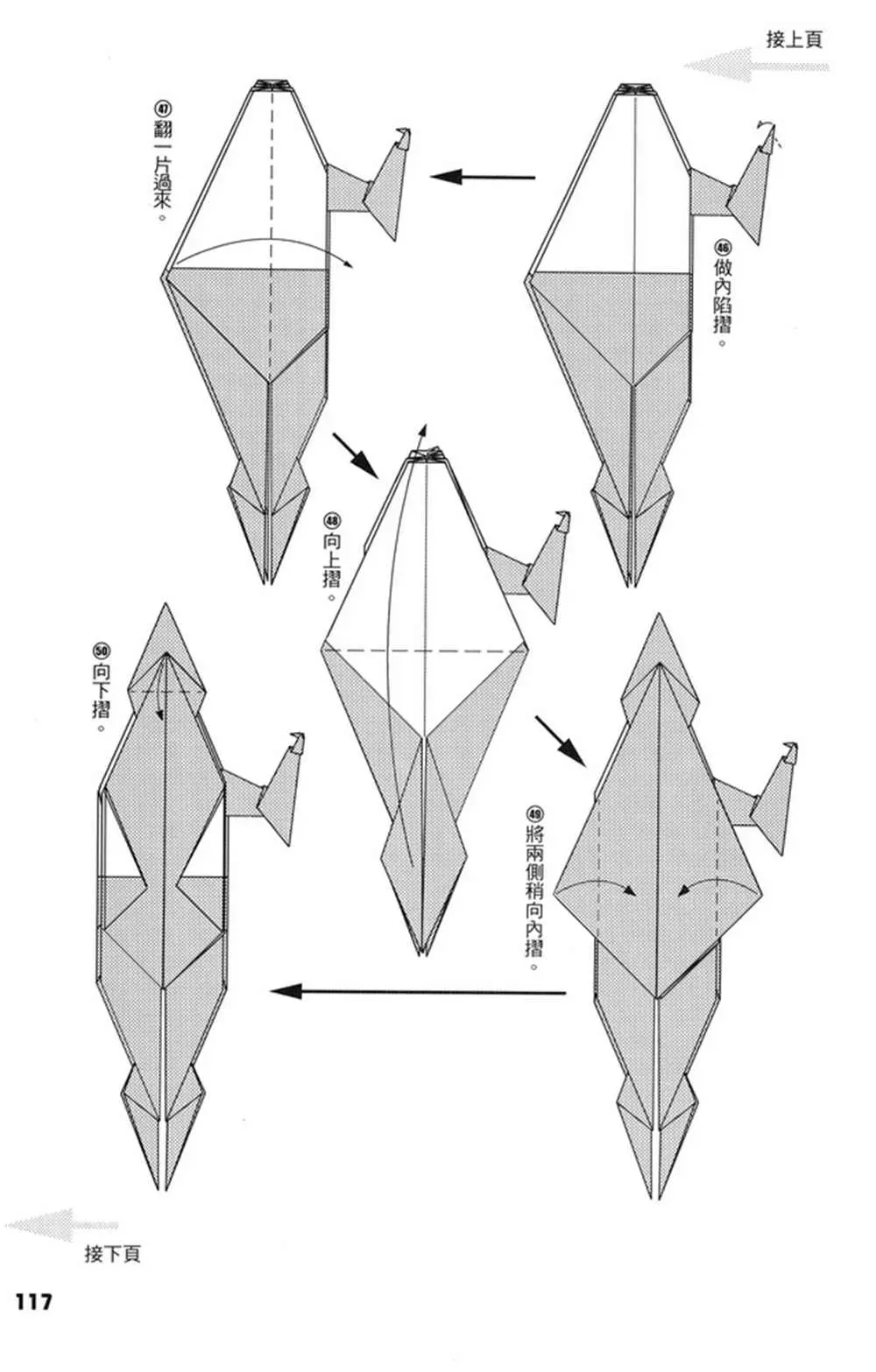 折纸宝典 第4卷 第118页