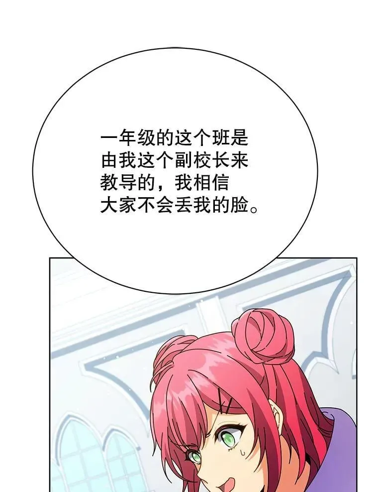 巫师学校的召唤天才 52.蛋糕日 第118页