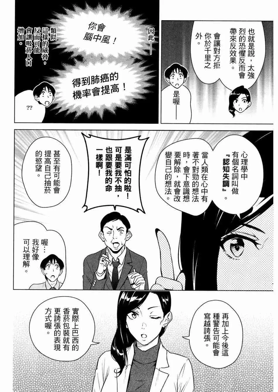 看漫画学习抗压咨商室 第1卷 第119页