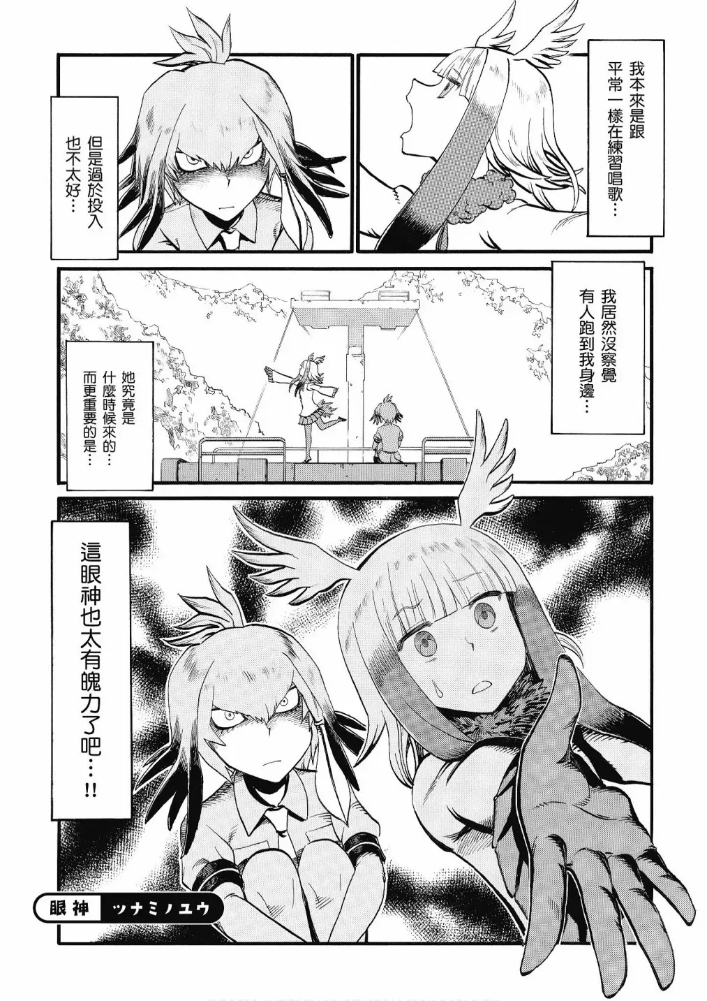 动物朋友漫画精选集 加帕里馒头篇 第119页