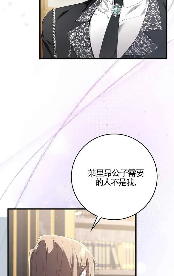 碰巧的救了你但我不负责 第01话 第119页