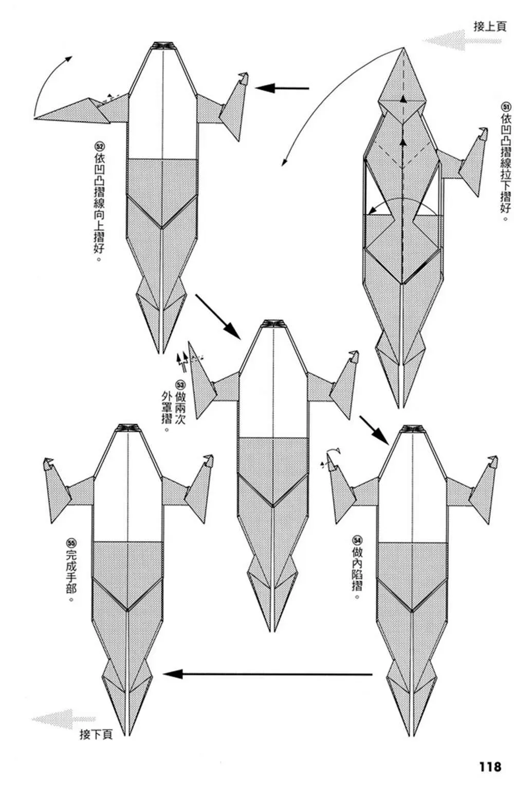 折纸宝典 第4卷 第119页