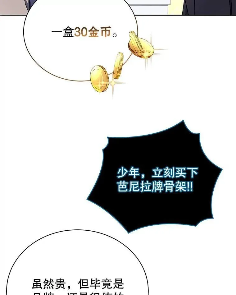 巫师学校的召唤天才 57.他需要失败 第119页